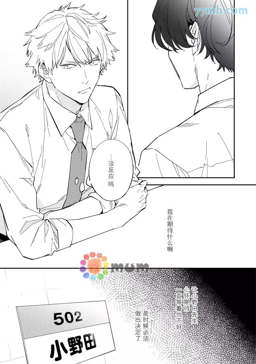 《命运伴侣竟是你》漫画最新章节第7话免费下拉式在线观看章节第【7】张图片