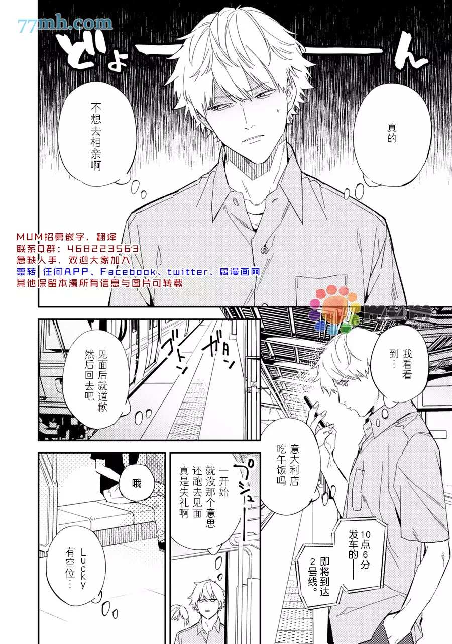 《命运伴侣竟是你》漫画最新章节第6话免费下拉式在线观看章节第【2】张图片