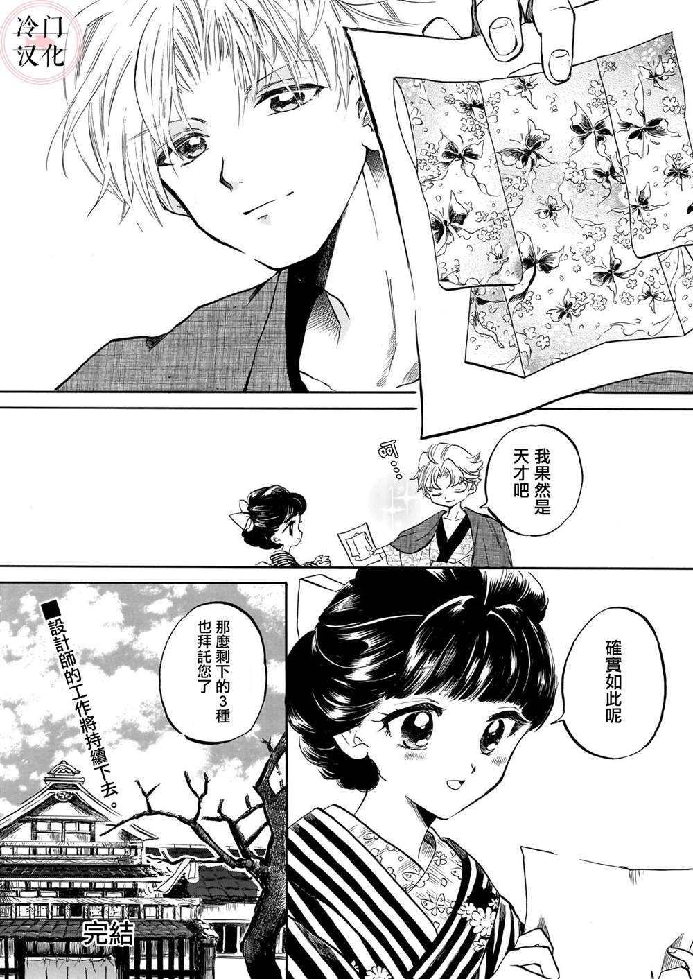 《令人喜爱的染色花纹》漫画最新章节第1话免费下拉式在线观看章节第【7】张图片