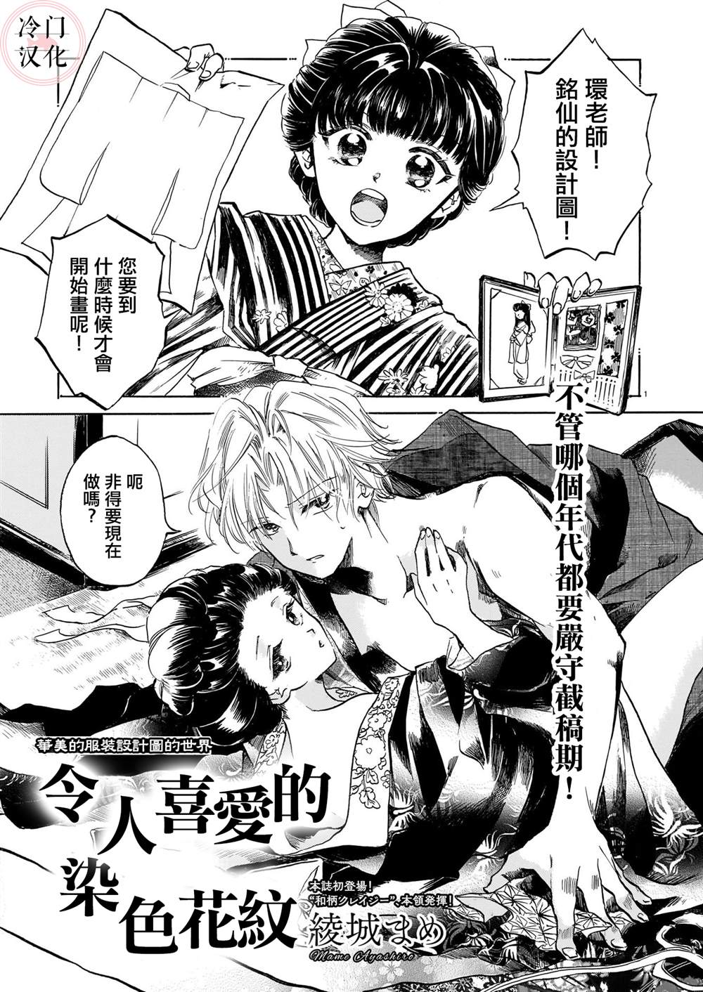 《令人喜爱的染色花纹》漫画最新章节第1话免费下拉式在线观看章节第【1】张图片