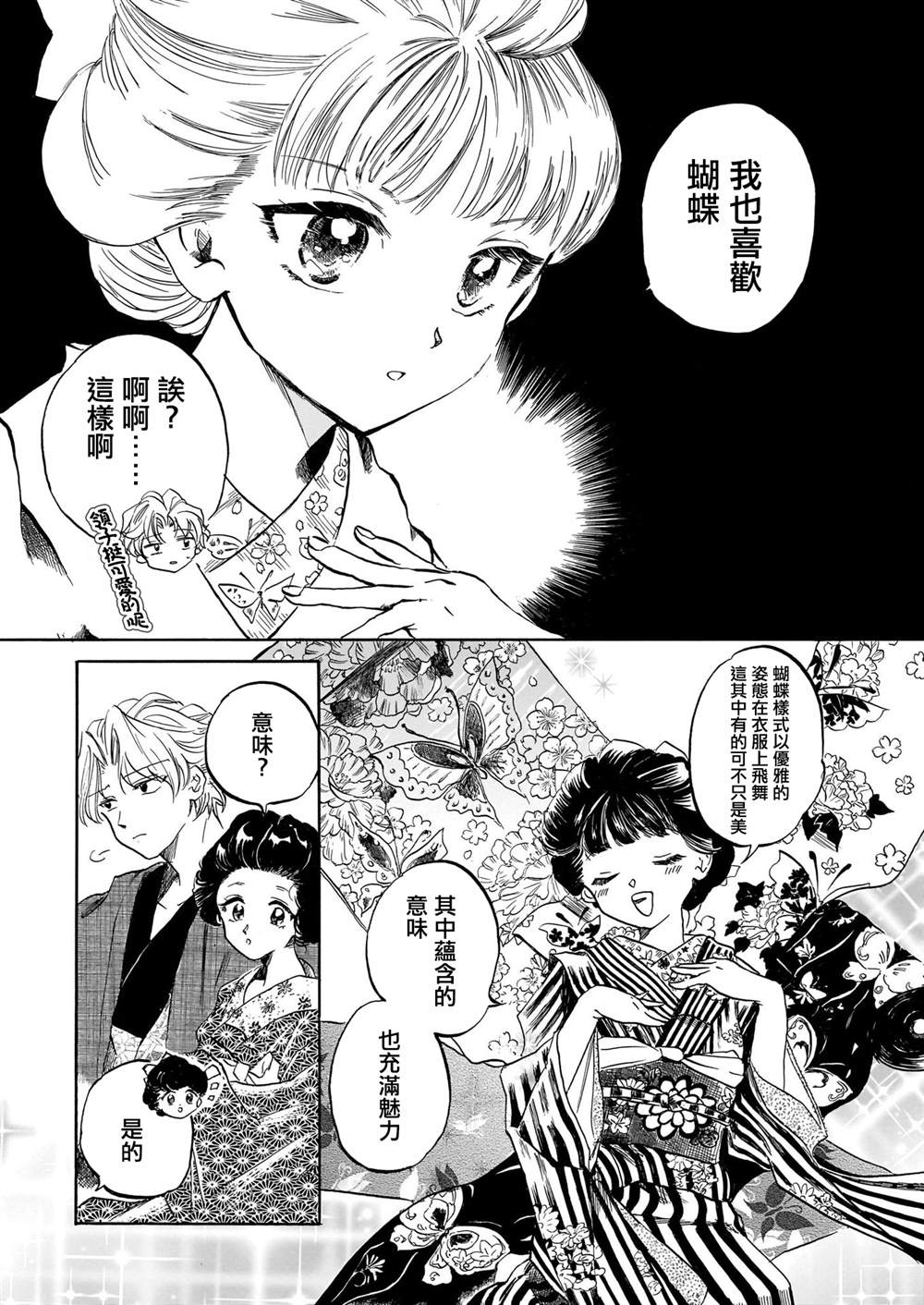 《令人喜爱的染色花纹》漫画最新章节第1话免费下拉式在线观看章节第【3】张图片