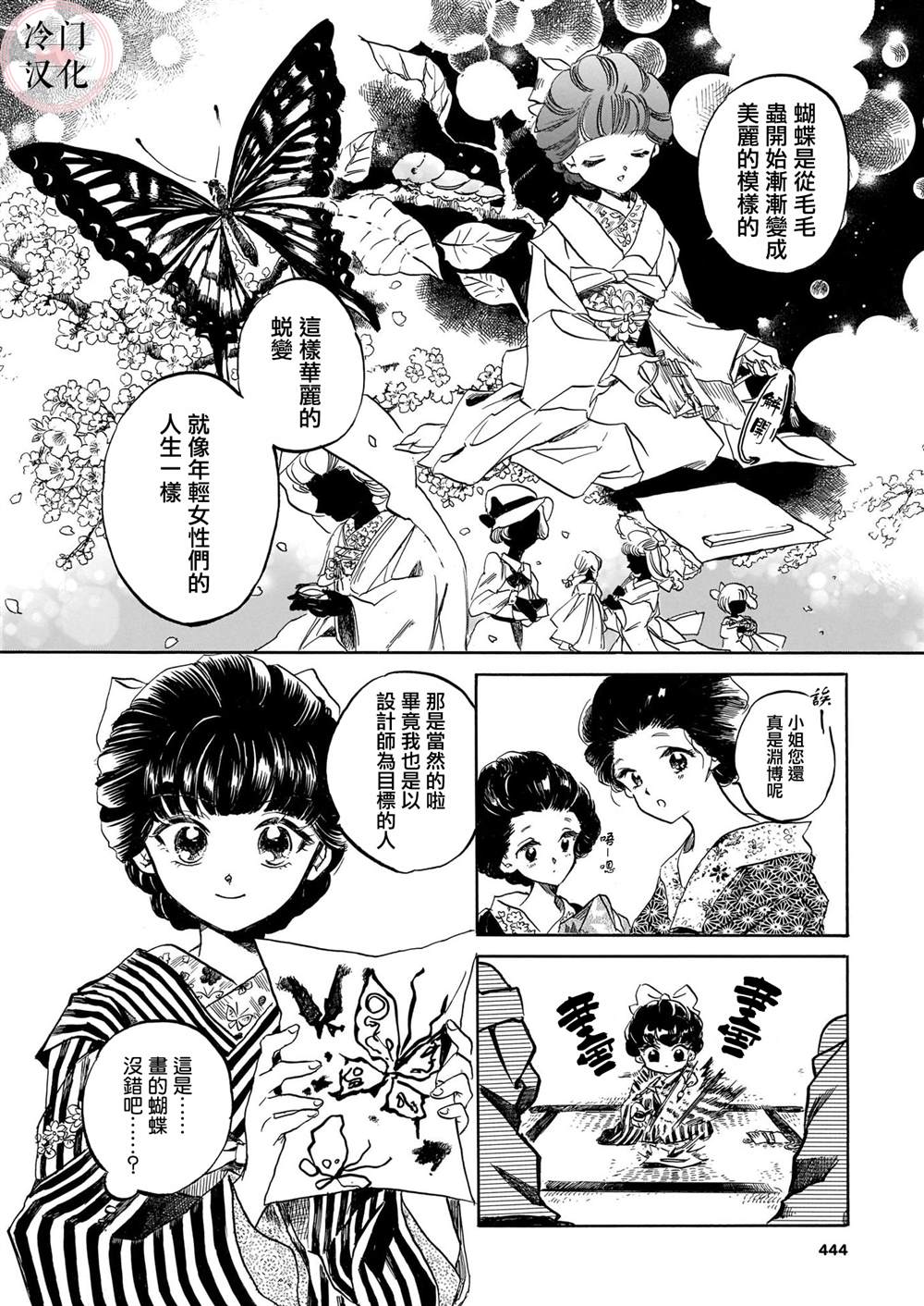 《令人喜爱的染色花纹》漫画最新章节第1话免费下拉式在线观看章节第【4】张图片