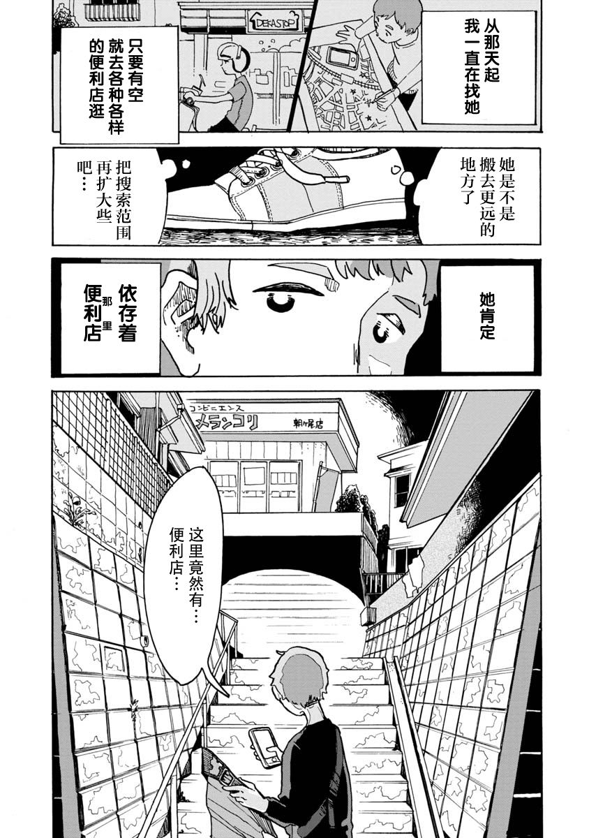 《便利店循环》漫画最新章节第1话免费下拉式在线观看章节第【20】张图片