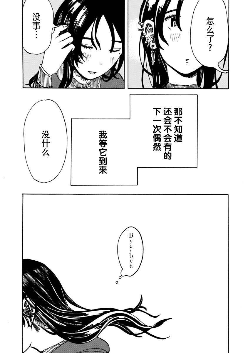 《便利店循环》漫画最新章节第1话免费下拉式在线观看章节第【37】张图片