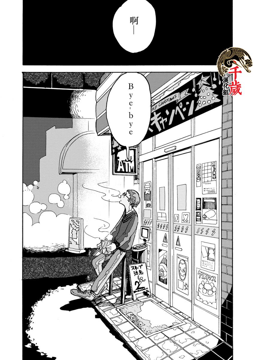 《便利店循环》漫画最新章节第1话免费下拉式在线观看章节第【35】张图片