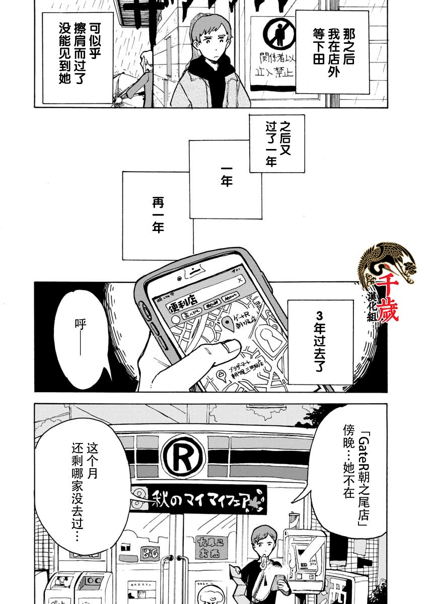 《便利店循环》漫画最新章节第1话免费下拉式在线观看章节第【19】张图片