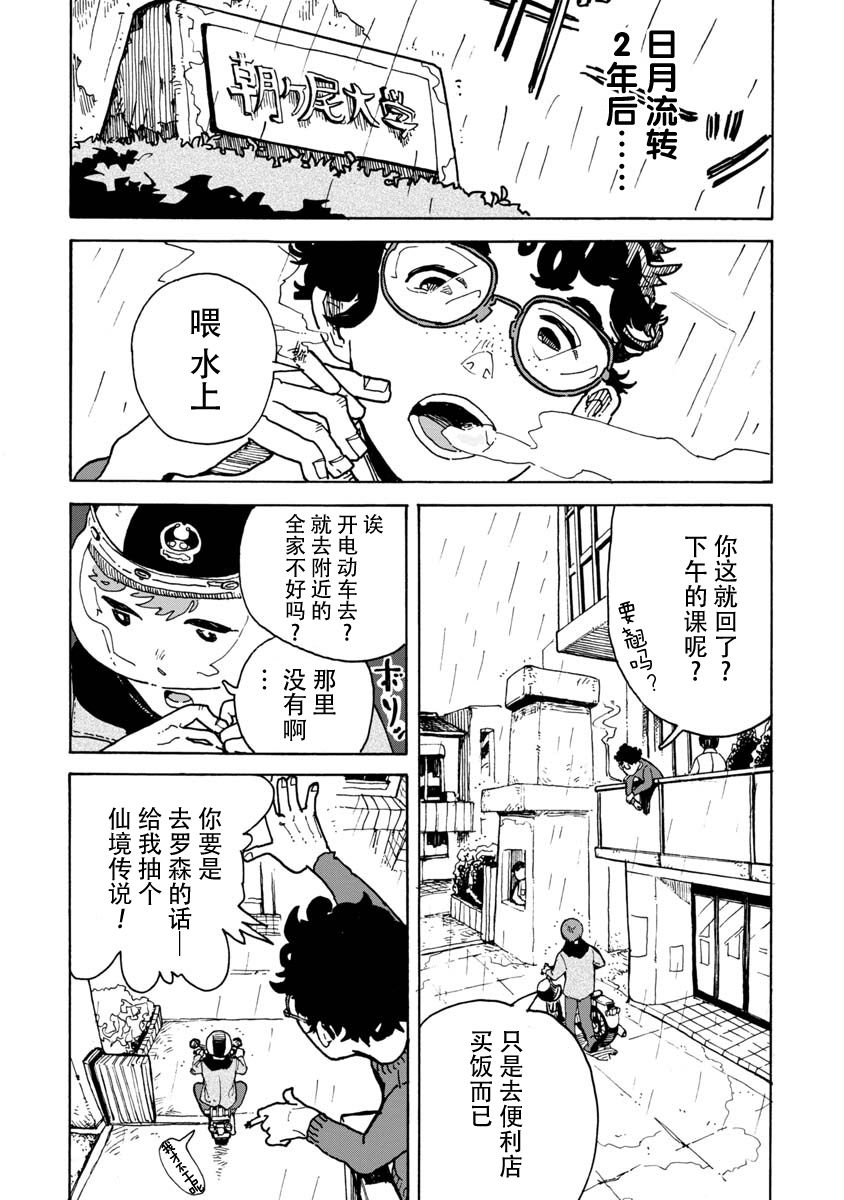 《便利店循环》漫画最新章节第1话免费下拉式在线观看章节第【15】张图片