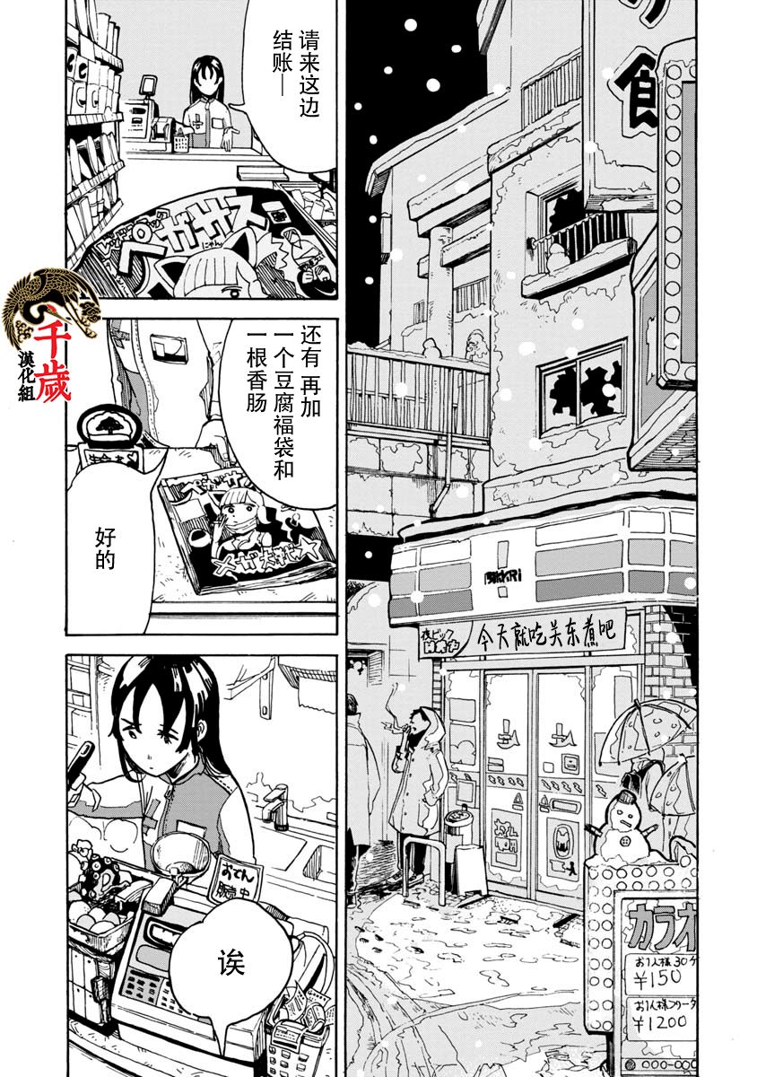 《便利店循环》漫画最新章节第1话免费下拉式在线观看章节第【2】张图片