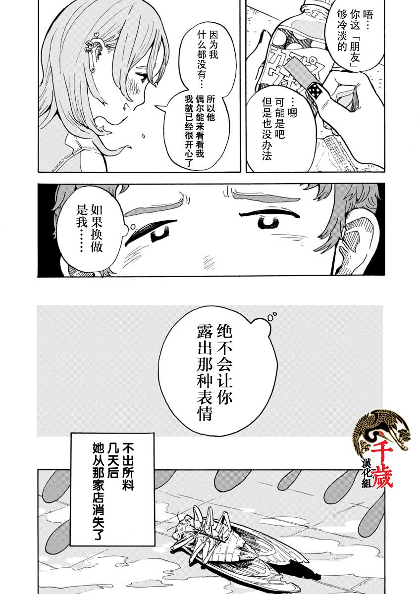 《便利店循环》漫画最新章节第1话免费下拉式在线观看章节第【14】张图片