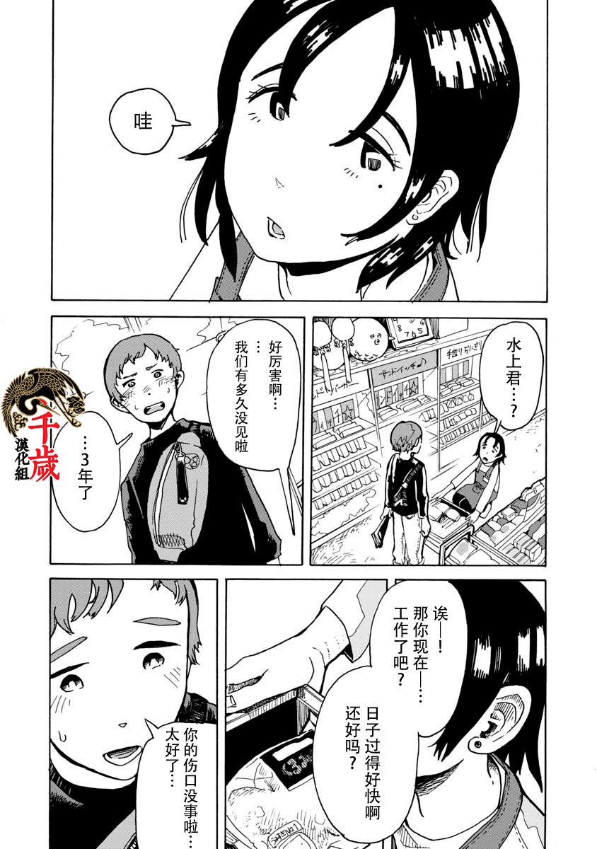 《便利店循环》漫画最新章节第1话免费下拉式在线观看章节第【21】张图片