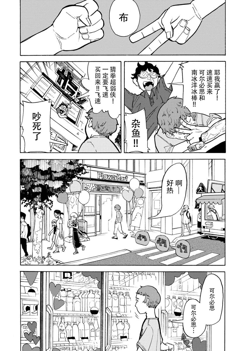 《便利店循环》漫画最新章节第1话免费下拉式在线观看章节第【11】张图片