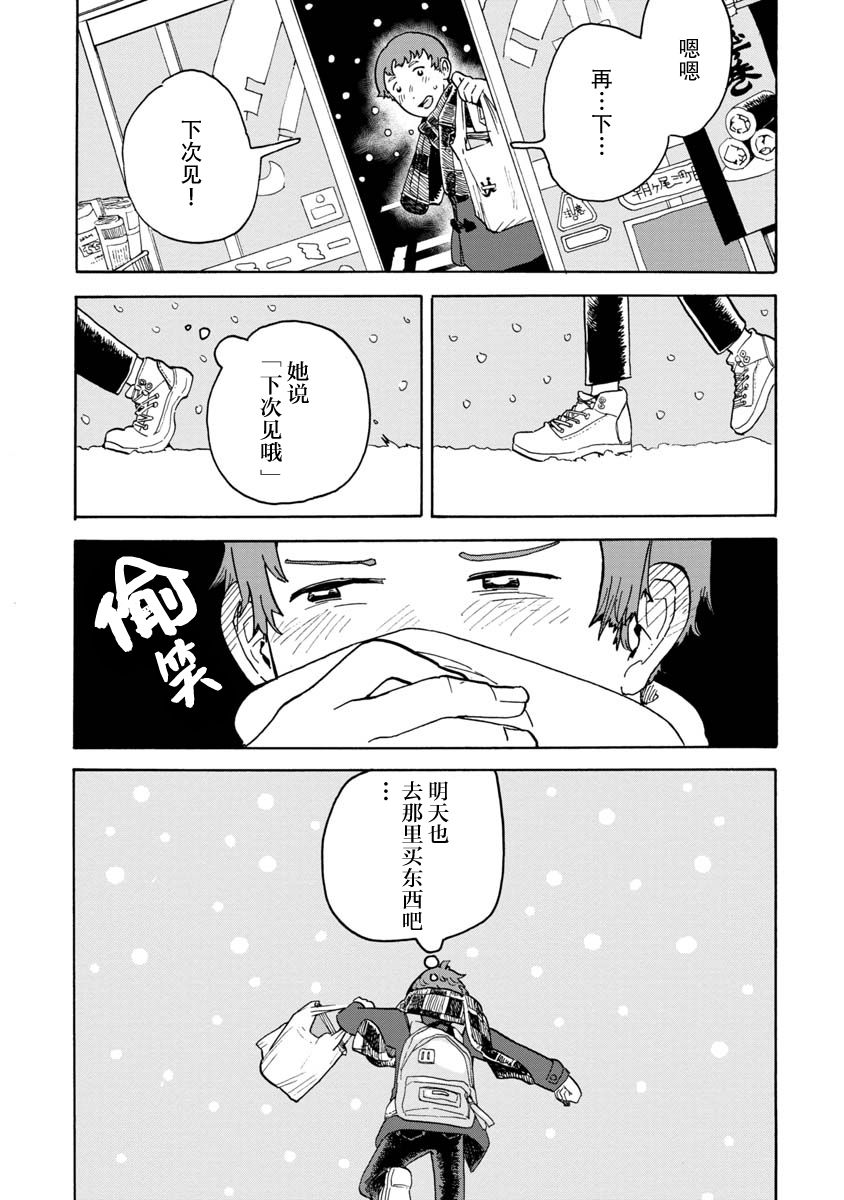 《便利店循环》漫画最新章节第1话免费下拉式在线观看章节第【8】张图片