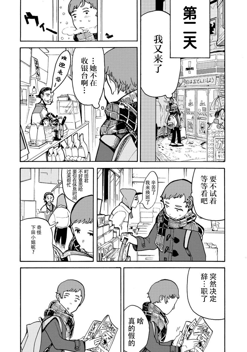 《便利店循环》漫画最新章节第1话免费下拉式在线观看章节第【9】张图片