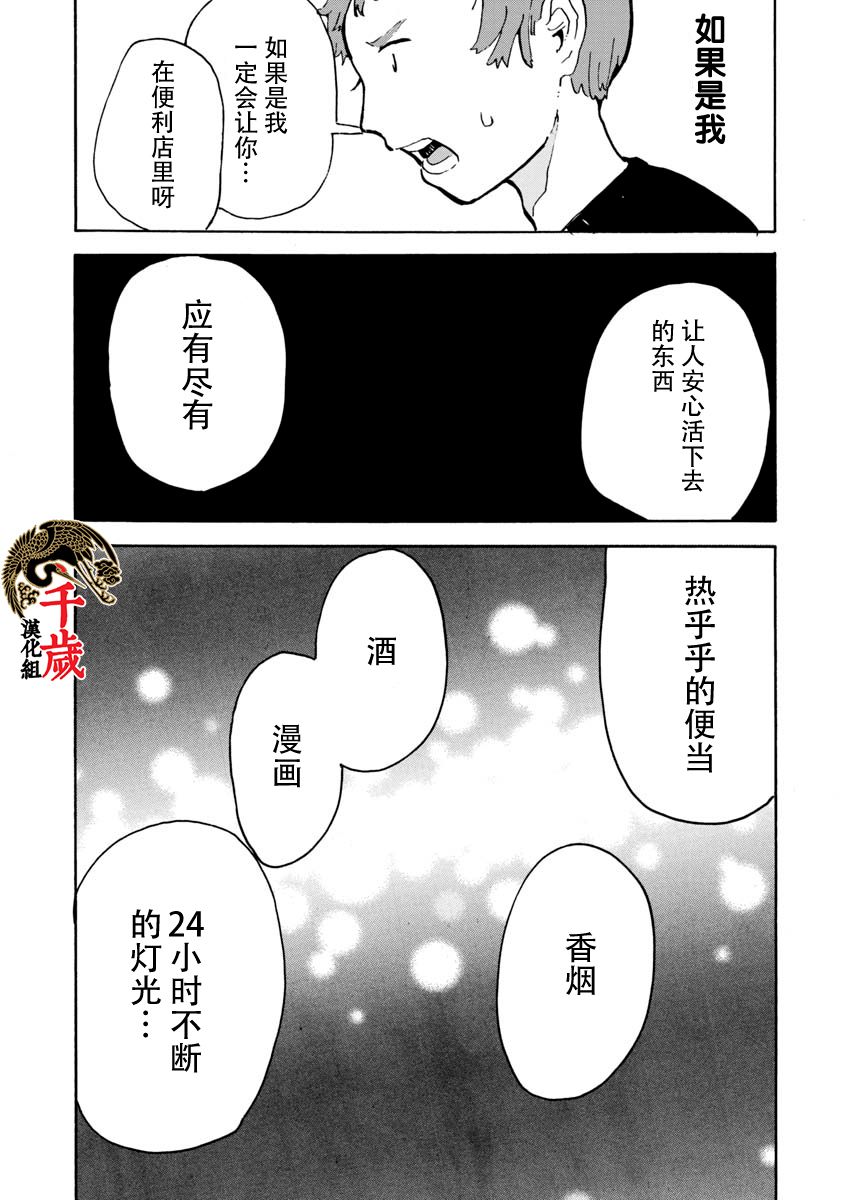 《便利店循环》漫画最新章节第1话免费下拉式在线观看章节第【26】张图片