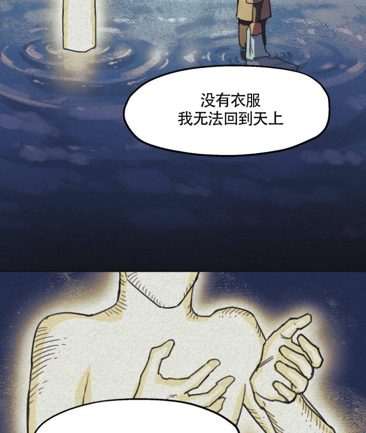 《我非樵夫》漫画最新章节第5话免费下拉式在线观看章节第【12】张图片