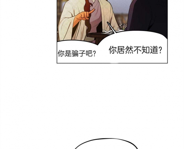 《我非樵夫》漫画最新章节第45话免费下拉式在线观看章节第【22】张图片