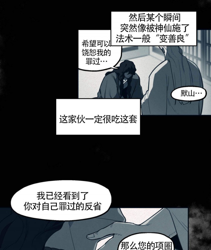 《我非樵夫》漫画最新章节第15话免费下拉式在线观看章节第【4】张图片