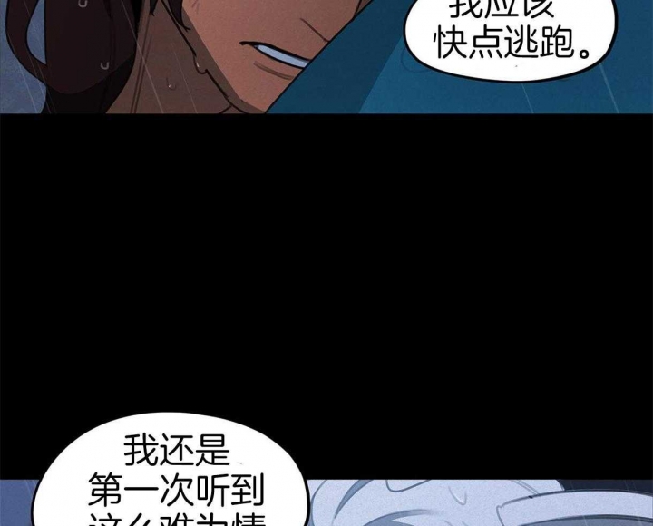 《我非樵夫》漫画最新章节第35话免费下拉式在线观看章节第【2】张图片