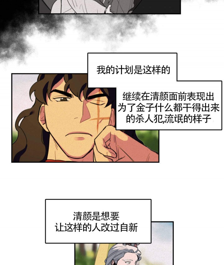 《我非樵夫》漫画最新章节第15话免费下拉式在线观看章节第【2】张图片