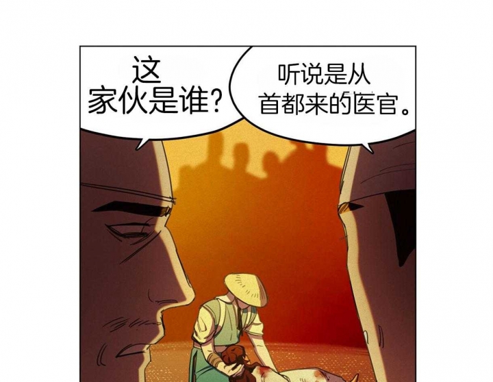 《我非樵夫》漫画最新章节第31话免费下拉式在线观看章节第【24】张图片