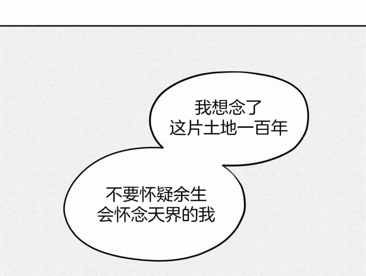 《我非樵夫》漫画最新章节第65话免费下拉式在线观看章节第【50】张图片