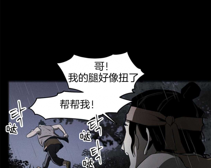 《我非樵夫》漫画最新章节第39话免费下拉式在线观看章节第【32】张图片