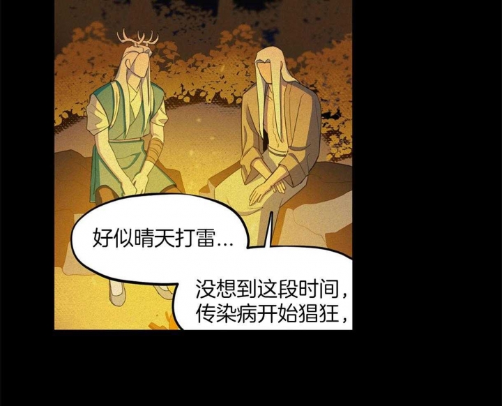 《我非樵夫》漫画最新章节第26话免费下拉式在线观看章节第【30】张图片