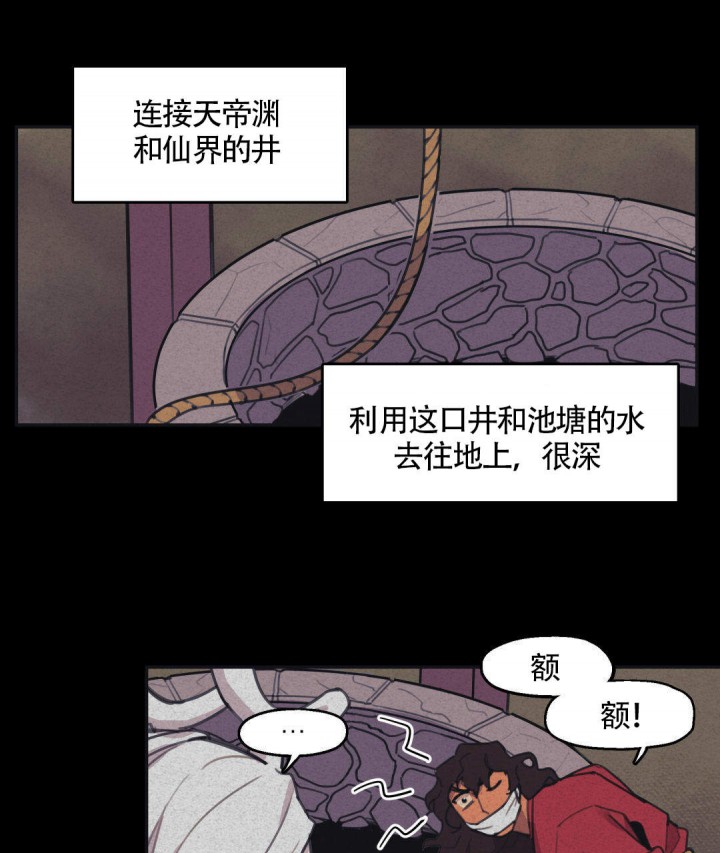 《我非樵夫》漫画最新章节第8话免费下拉式在线观看章节第【10】张图片