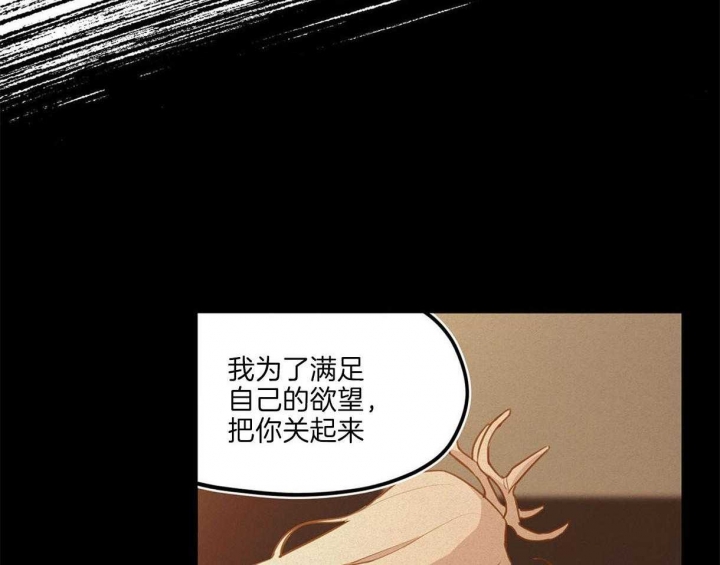 《我非樵夫》漫画最新章节第43话免费下拉式在线观看章节第【27】张图片