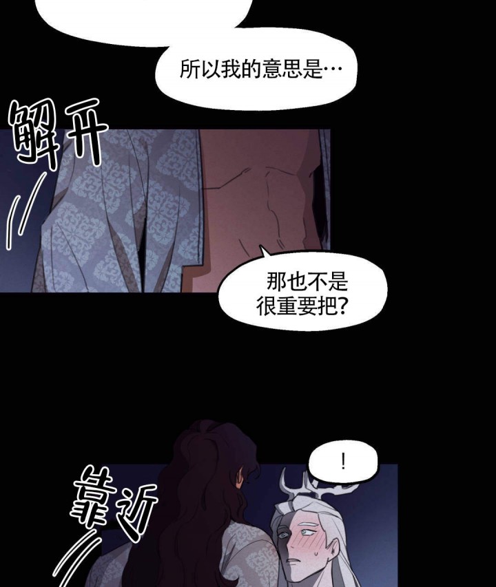 《我非樵夫》漫画最新章节第16话免费下拉式在线观看章节第【25】张图片