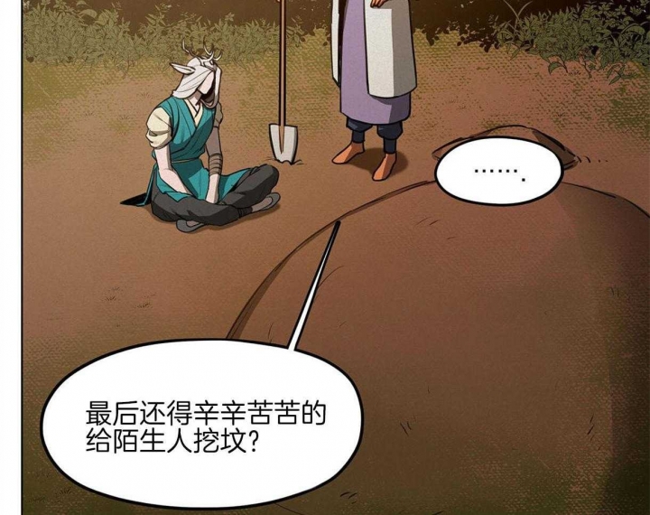 《我非樵夫》漫画最新章节第43话免费下拉式在线观看章节第【18】张图片