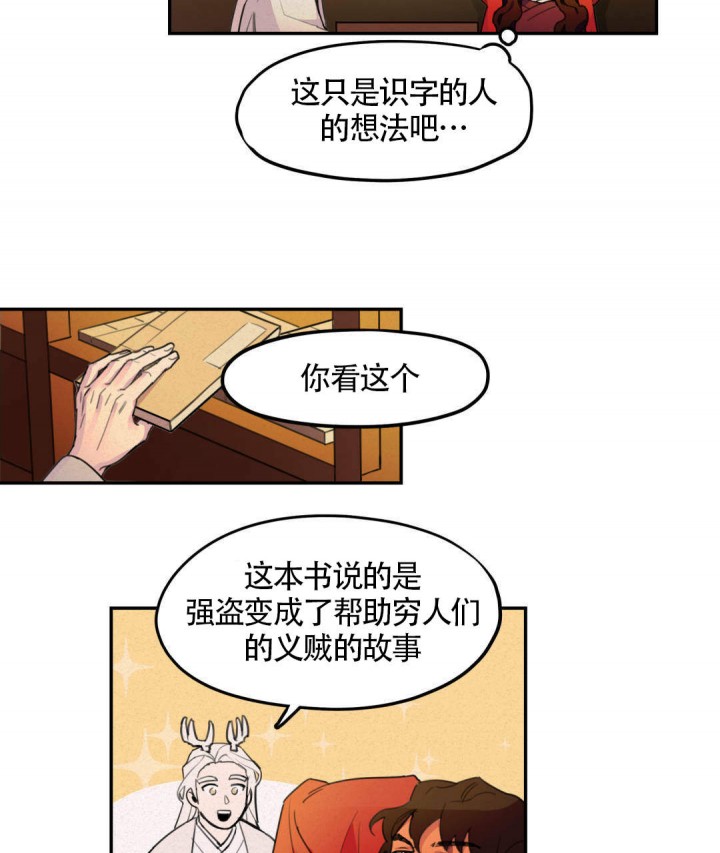 《我非樵夫》漫画最新章节第13话免费下拉式在线观看章节第【8】张图片