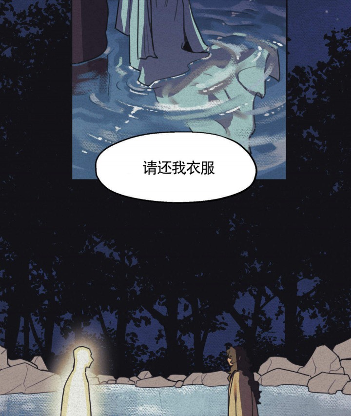 《我非樵夫》漫画最新章节第5话免费下拉式在线观看章节第【11】张图片