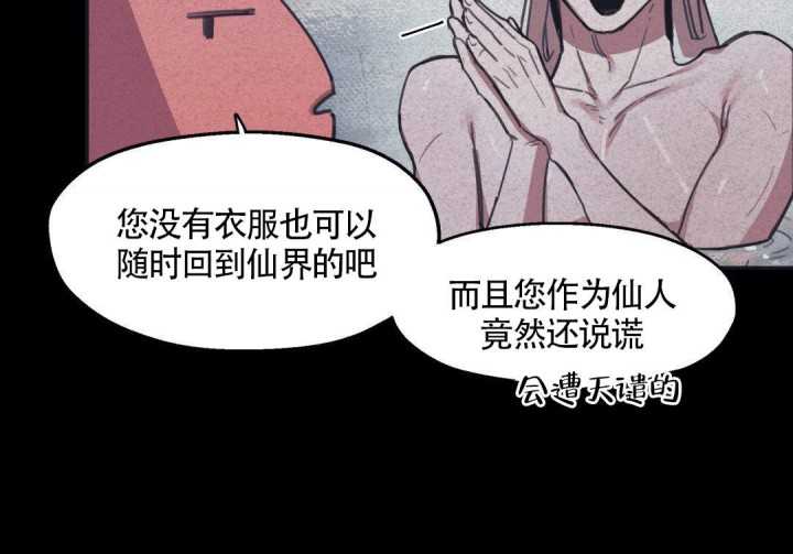 《我非樵夫》漫画最新章节第4话免费下拉式在线观看章节第【24】张图片