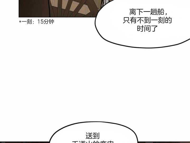 《我非樵夫》漫画最新章节第46话免费下拉式在线观看章节第【7】张图片