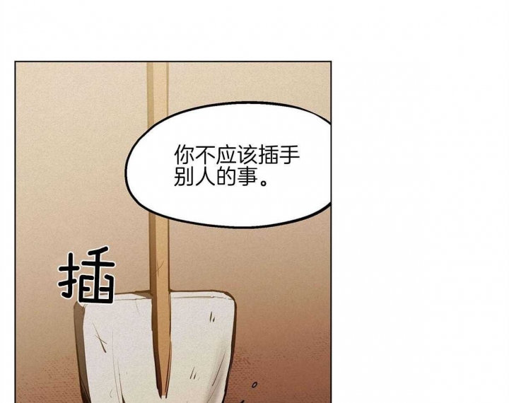 《我非樵夫》漫画最新章节第43话免费下拉式在线观看章节第【16】张图片