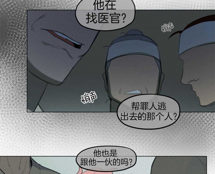 《我非樵夫》漫画最新章节第35话免费下拉式在线观看章节第【28】张图片