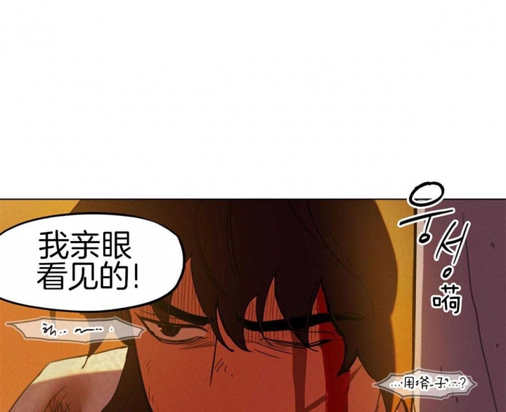 《我非樵夫》漫画最新章节第31话免费下拉式在线观看章节第【3】张图片