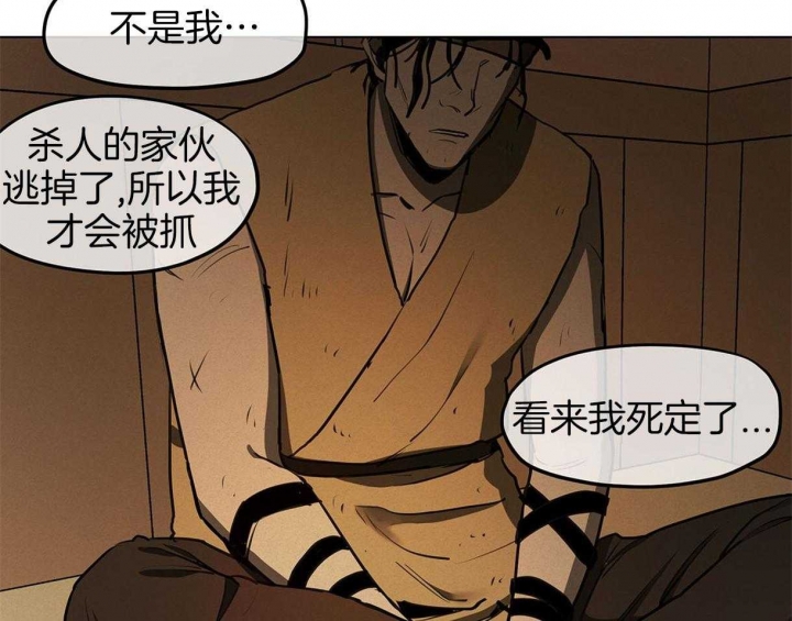 《我非樵夫》漫画最新章节第38话免费下拉式在线观看章节第【36】张图片