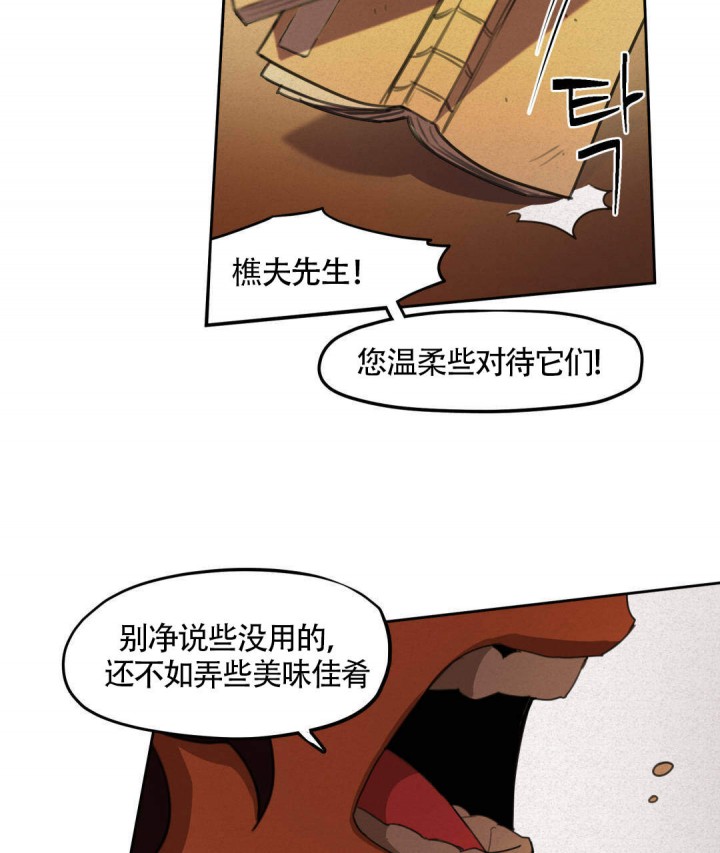 《我非樵夫》漫画最新章节第13话免费下拉式在线观看章节第【21】张图片