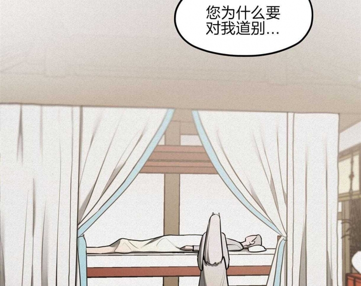 《我非樵夫》漫画最新章节第43话免费下拉式在线观看章节第【5】张图片