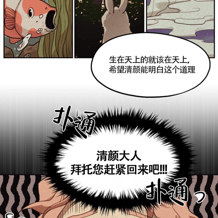 《我非樵夫》漫画最新章节第1话免费下拉式在线观看章节第【13】张图片