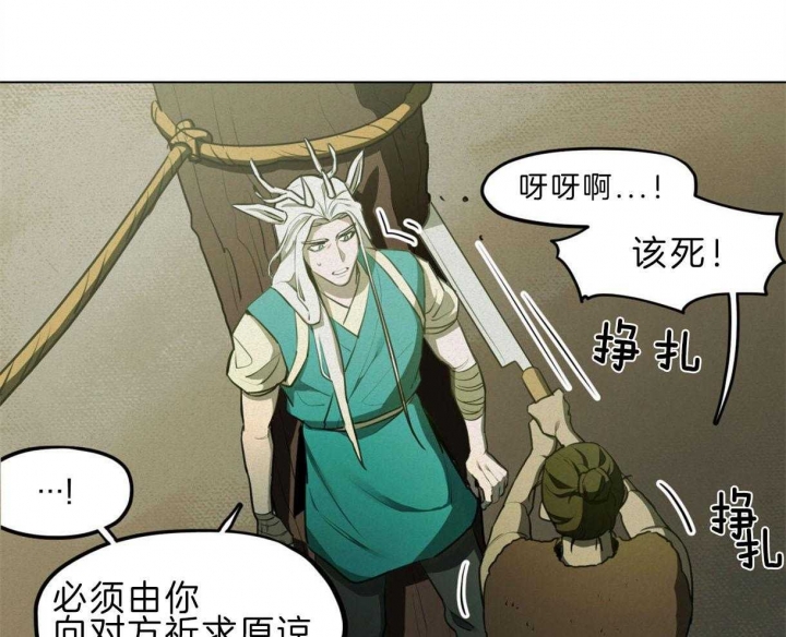 《我非樵夫》漫画最新章节第41话免费下拉式在线观看章节第【21】张图片