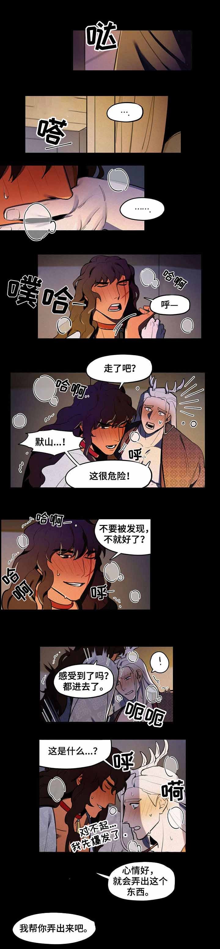 《我非樵夫》漫画最新章节第18话免费下拉式在线观看章节第【5】张图片