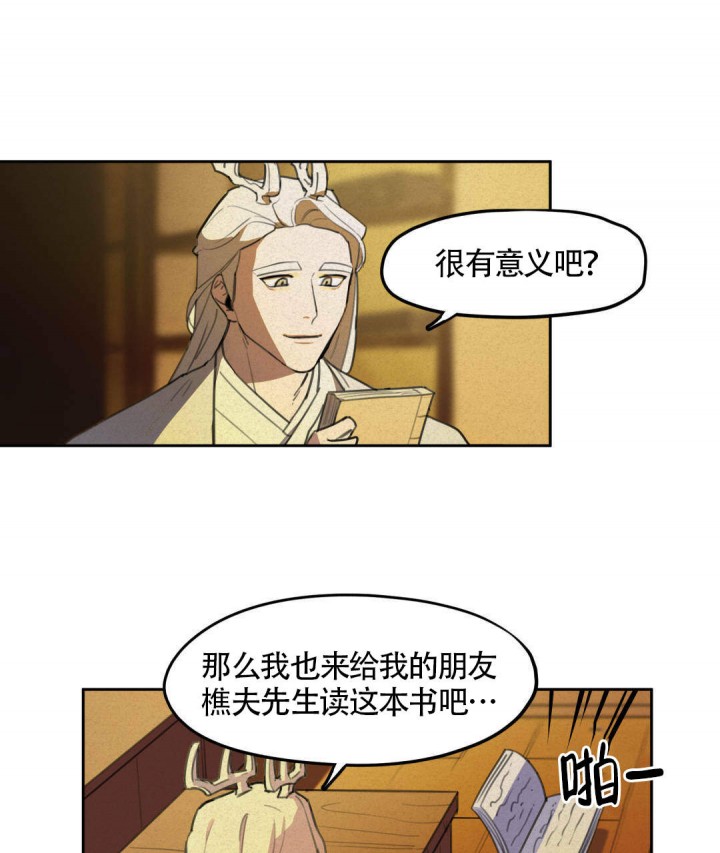 《我非樵夫》漫画最新章节第13话免费下拉式在线观看章节第【16】张图片