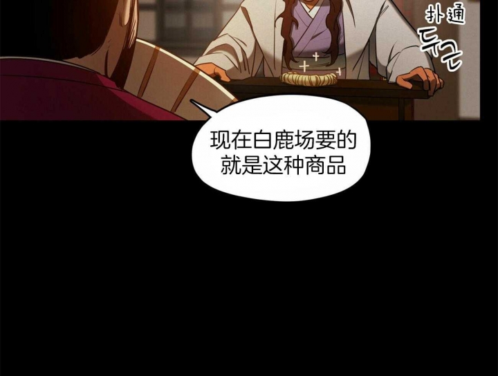 《我非樵夫》漫画最新章节第49话免费下拉式在线观看章节第【16】张图片