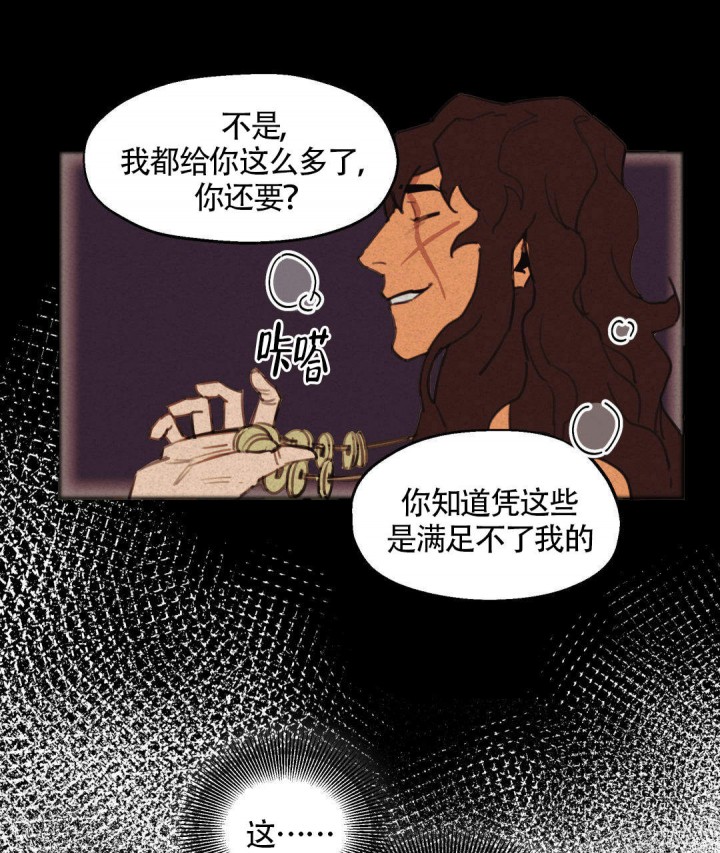 《我非樵夫》漫画最新章节第7话免费下拉式在线观看章节第【1】张图片