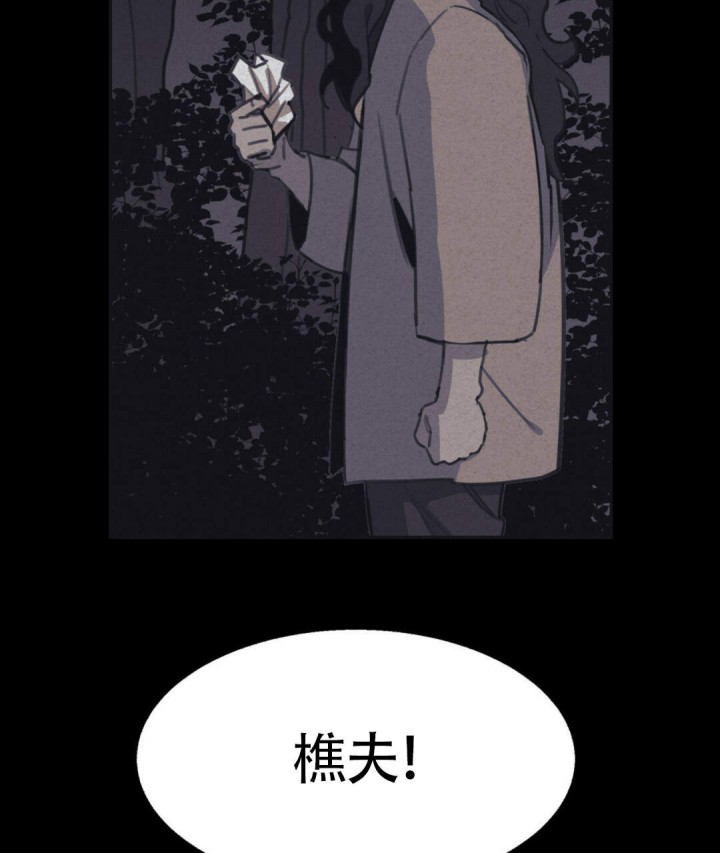 《我非樵夫》漫画最新章节第10话免费下拉式在线观看章节第【25】张图片