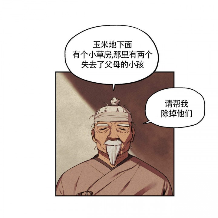 《我非樵夫》漫画最新章节第3话免费下拉式在线观看章节第【7】张图片