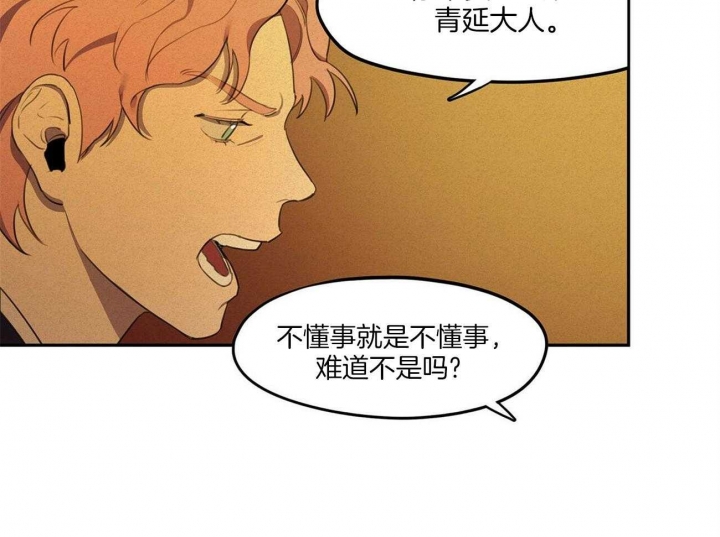 《我非樵夫》漫画最新章节第23话免费下拉式在线观看章节第【12】张图片